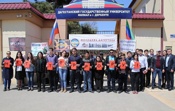 Акция "Молодёжь против терроризма !" прошла в ДГУ