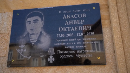 В Дербенте открыли мемориальную доску герою СВО