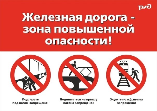 Административная ответственность за нарушения правил безопасности на объектах железнодорожного транспорта