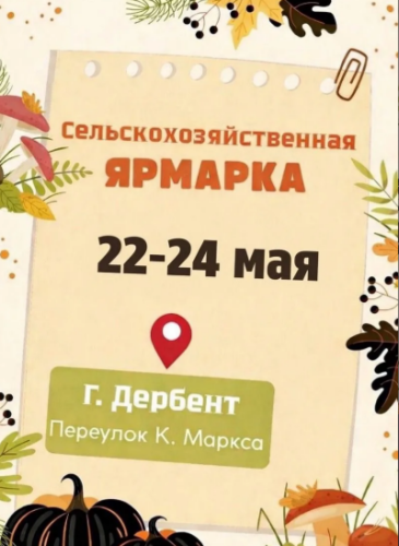 Уважаемые жители и гости Дербента!